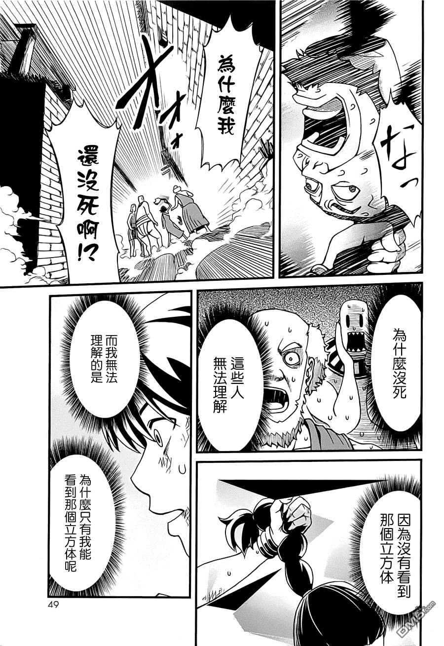 四方世界之王 - 第1卷 - 第54张图