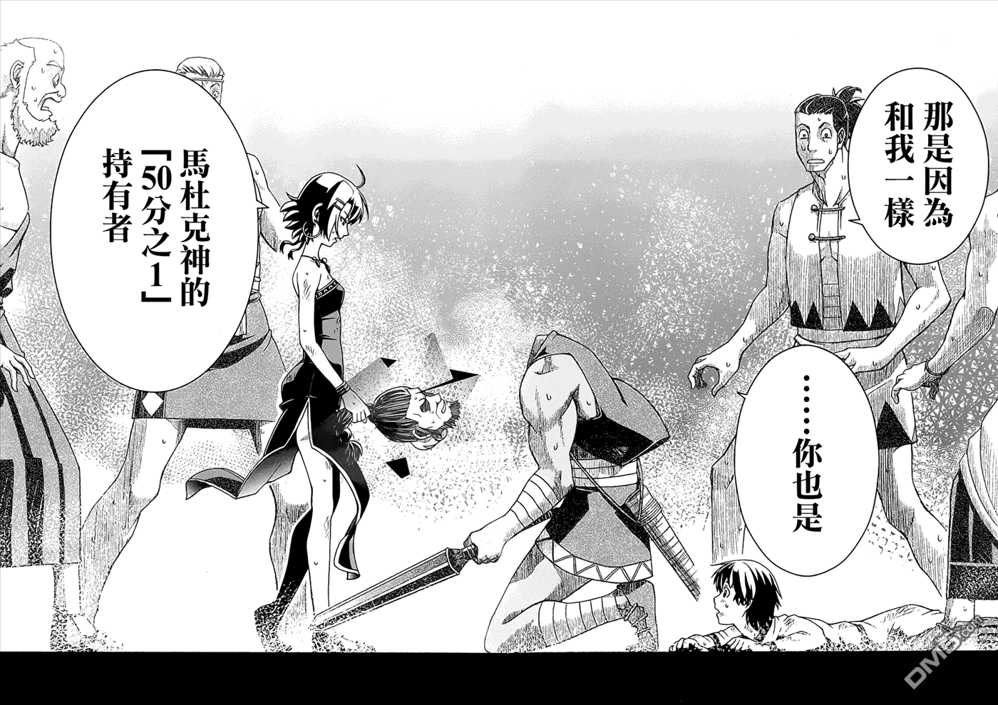 四方世界之王 - 第1卷 - 第55张图