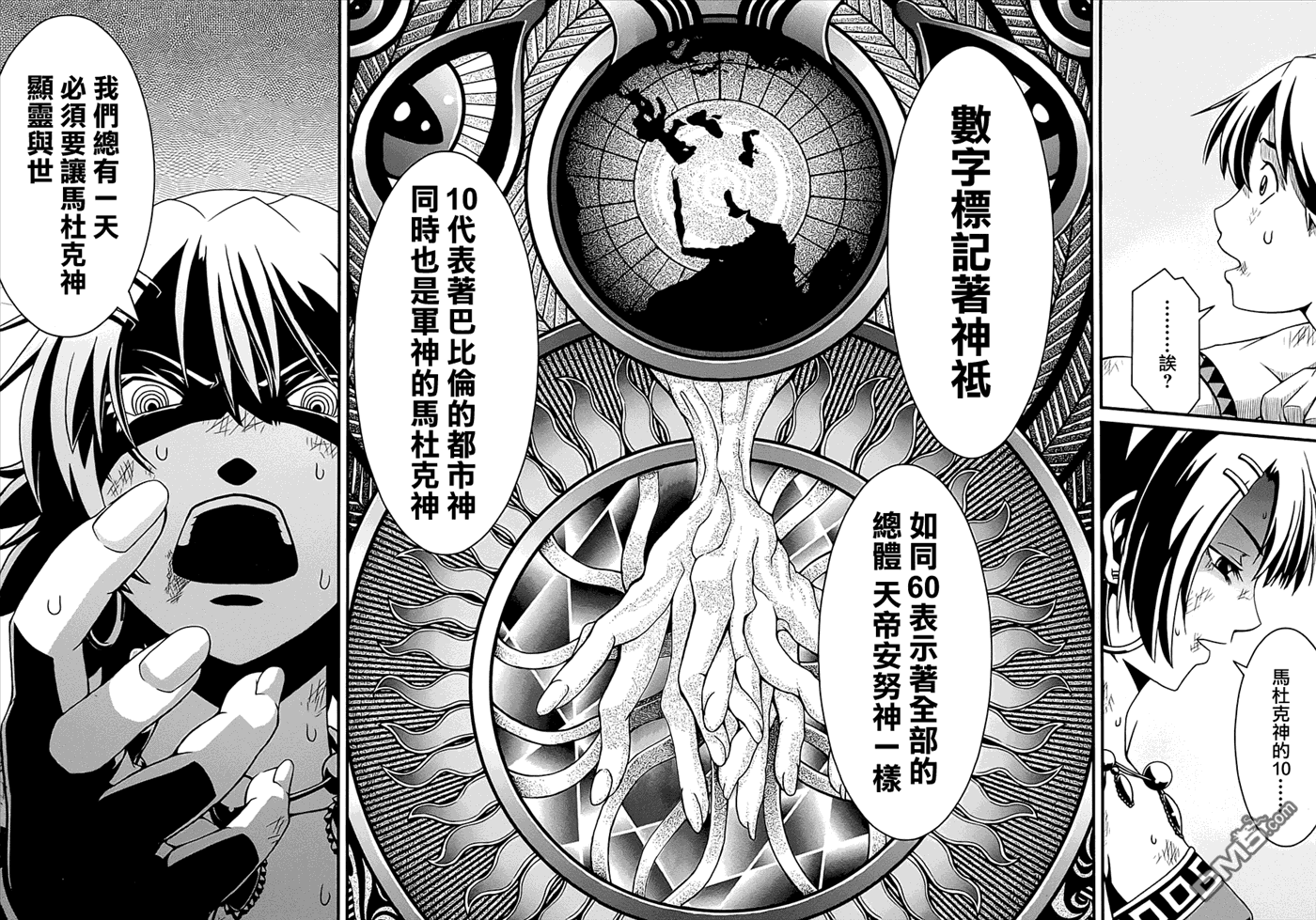 四方世界之王 - 第1卷 - 第56张图