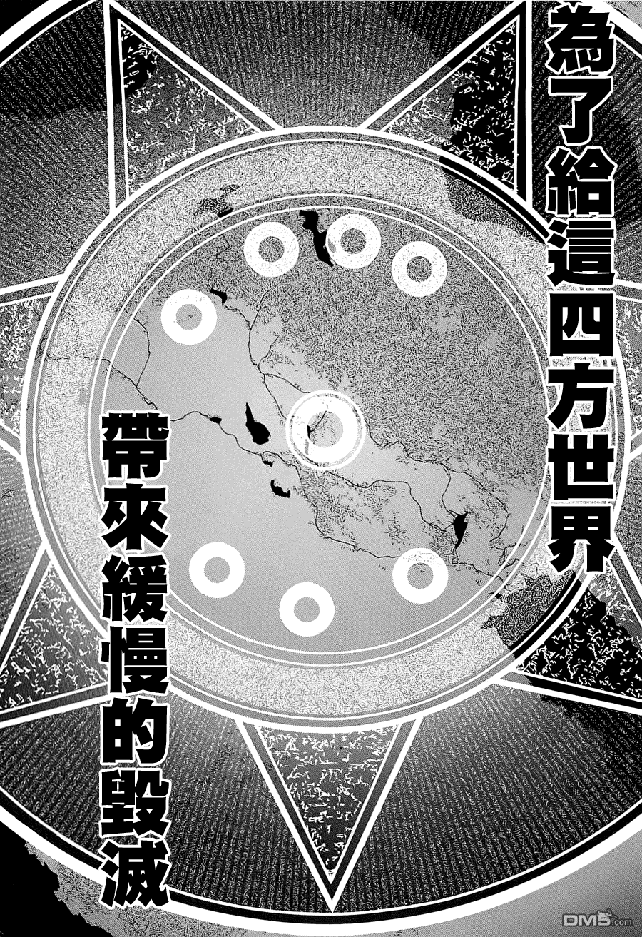 四方世界之王 - 第1卷 - 第57张图