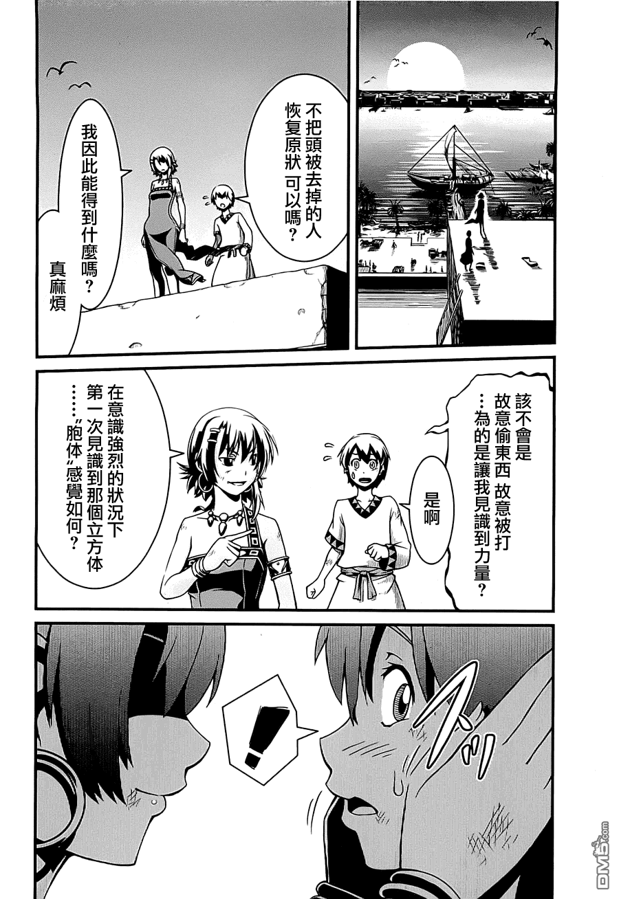 四方世界之王 - 第1卷 - 第59张图