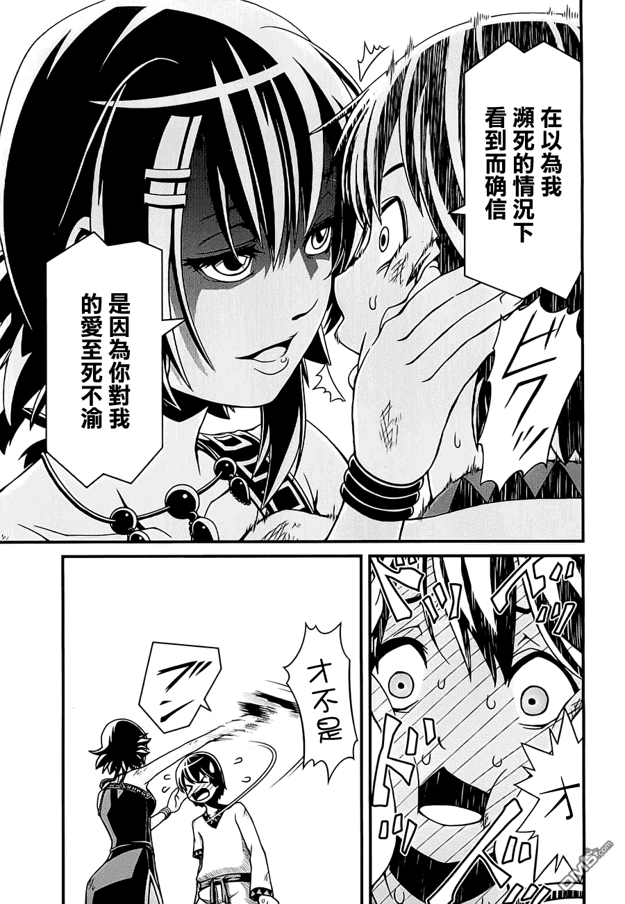 四方世界之王 - 第1卷 - 第60张图