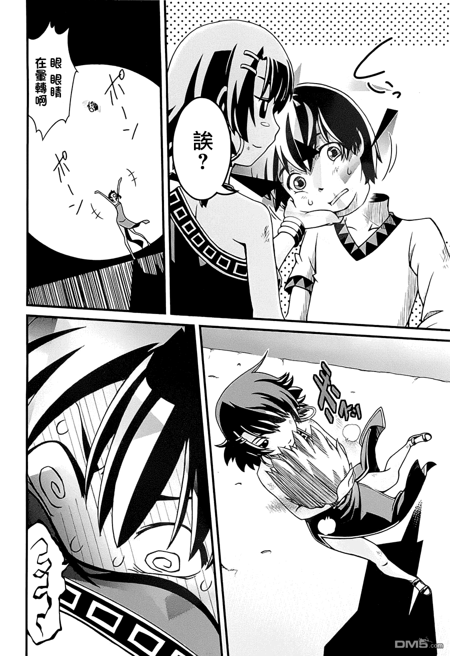 四方世界之王 - 第1卷 - 第61张图