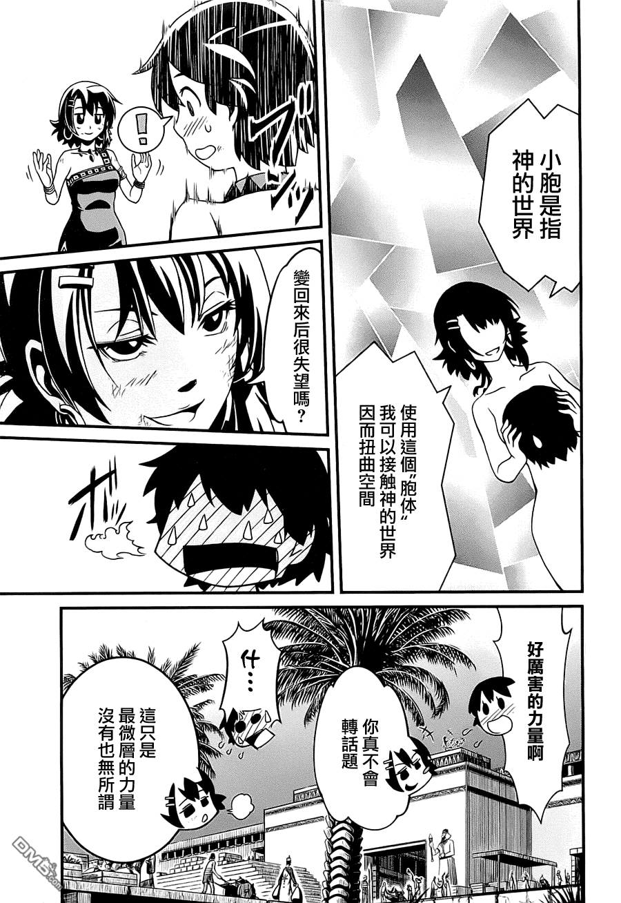 四方世界之王 - 第1卷 - 第62张图