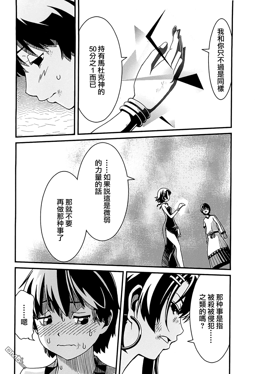 四方世界之王 - 第1卷 - 第63张图