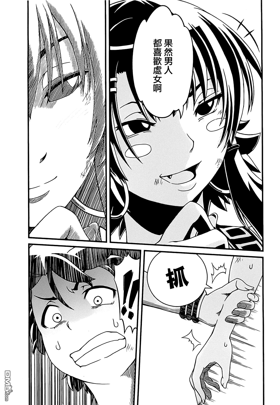 四方世界之王 - 第1卷 - 第64张图