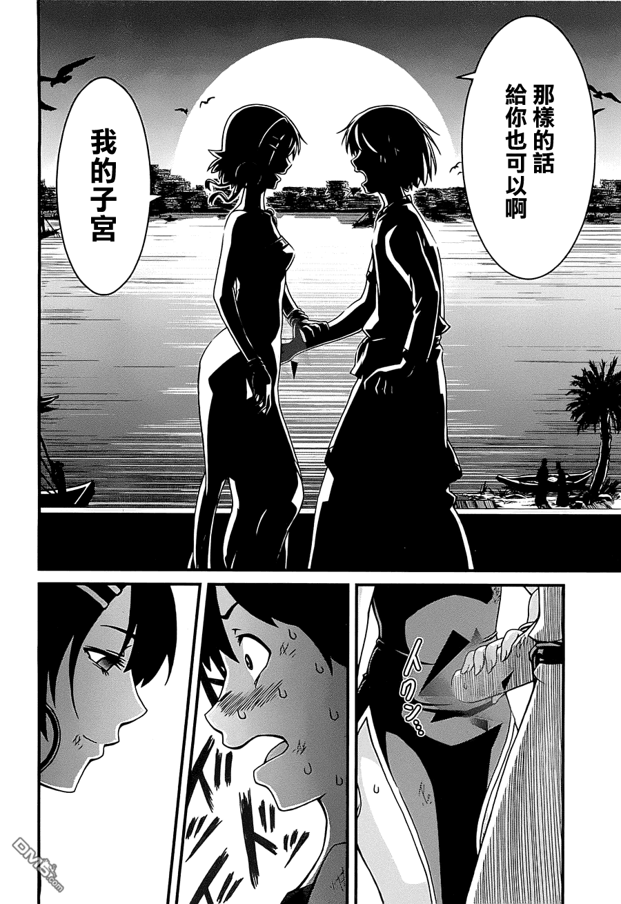 四方世界之王 - 第1卷 - 第65张图