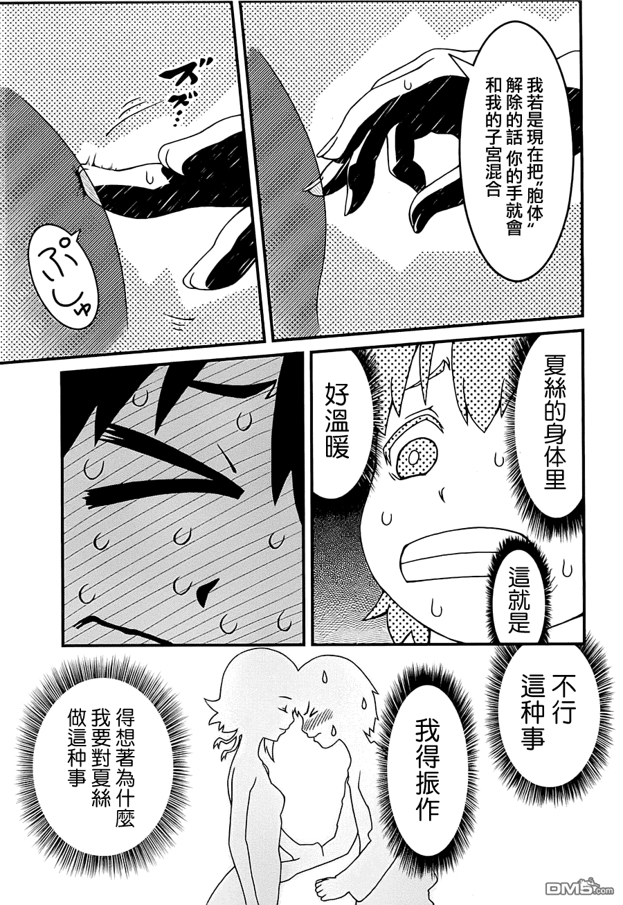 四方世界之王 - 第1卷 - 第66张图