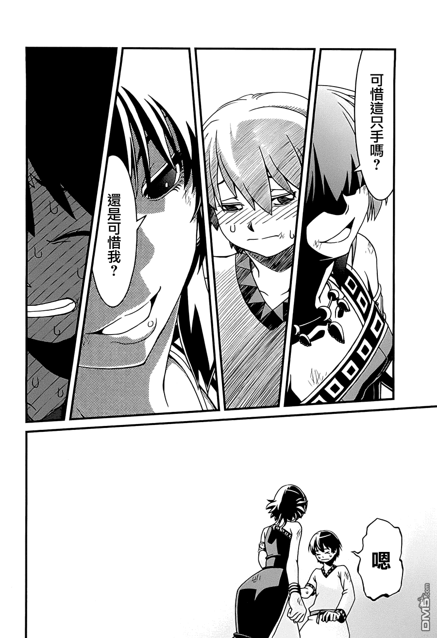 四方世界之王 - 第1卷 - 第67张图