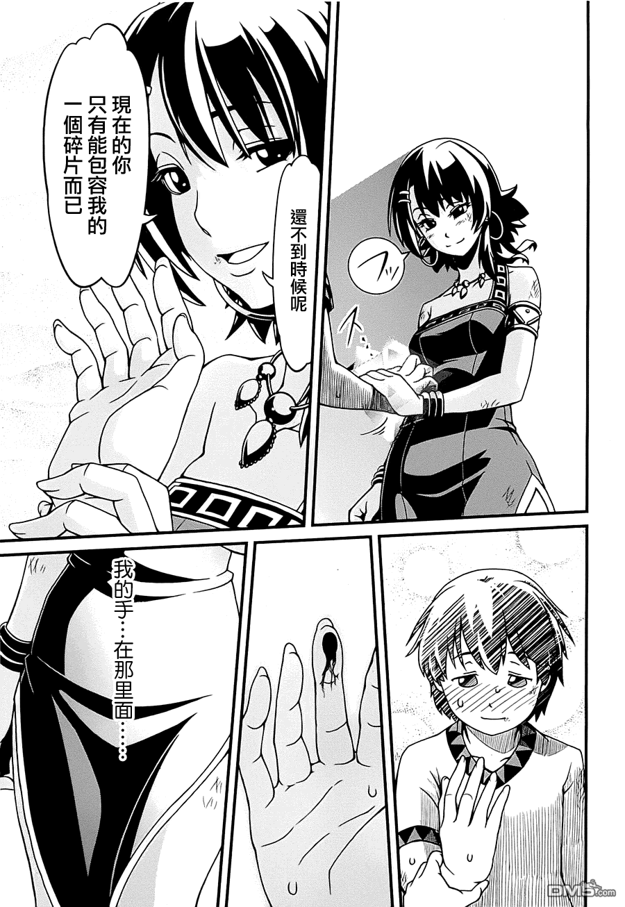 四方世界之王 - 第1卷 - 第68张图