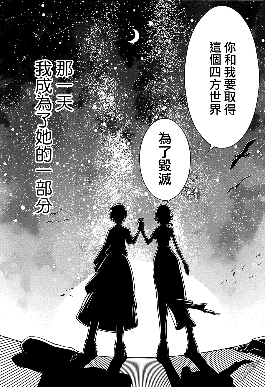 四方世界之王 - 第1卷 - 第69张图