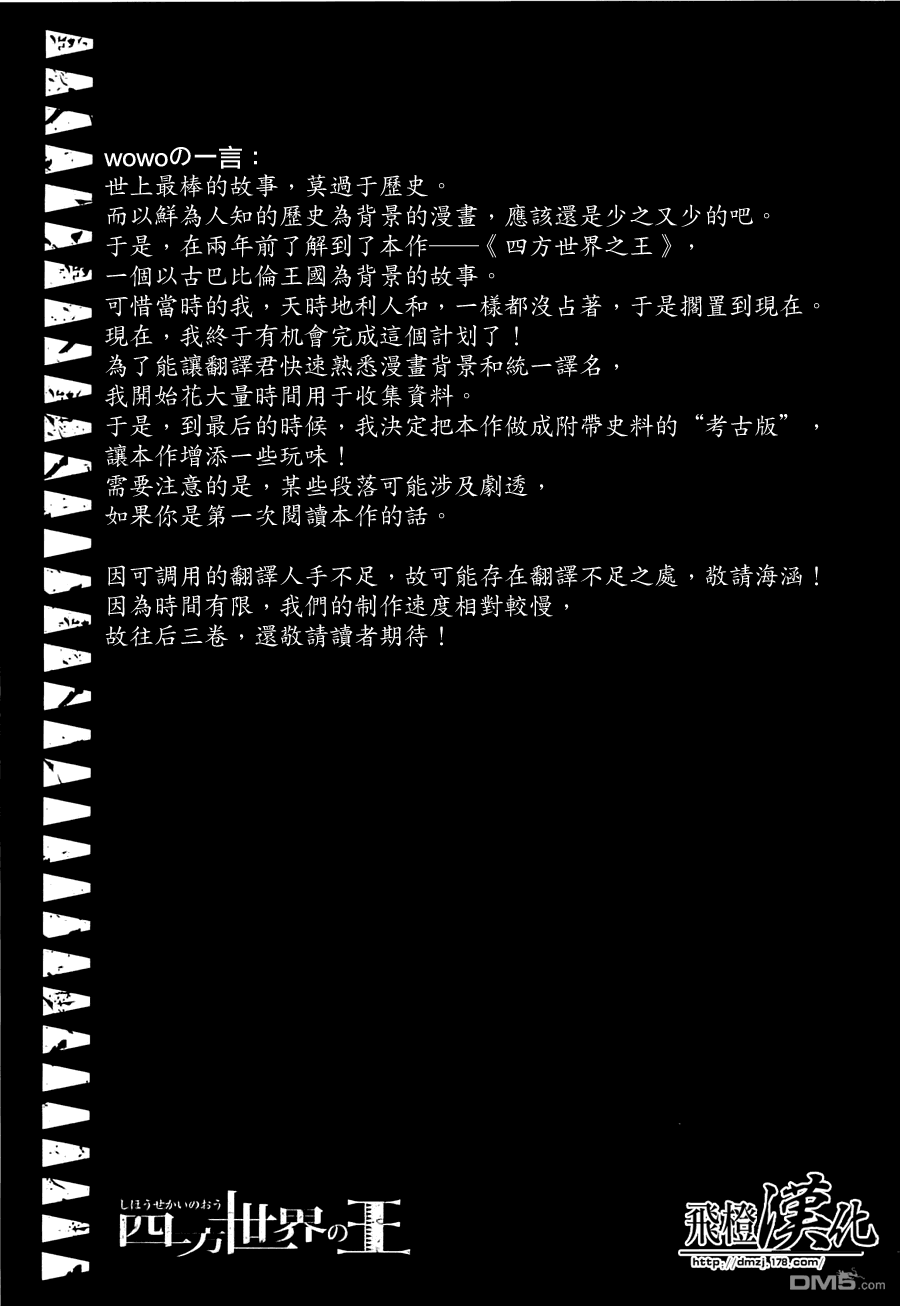 四方世界之王 - 第1卷 - 第6张图