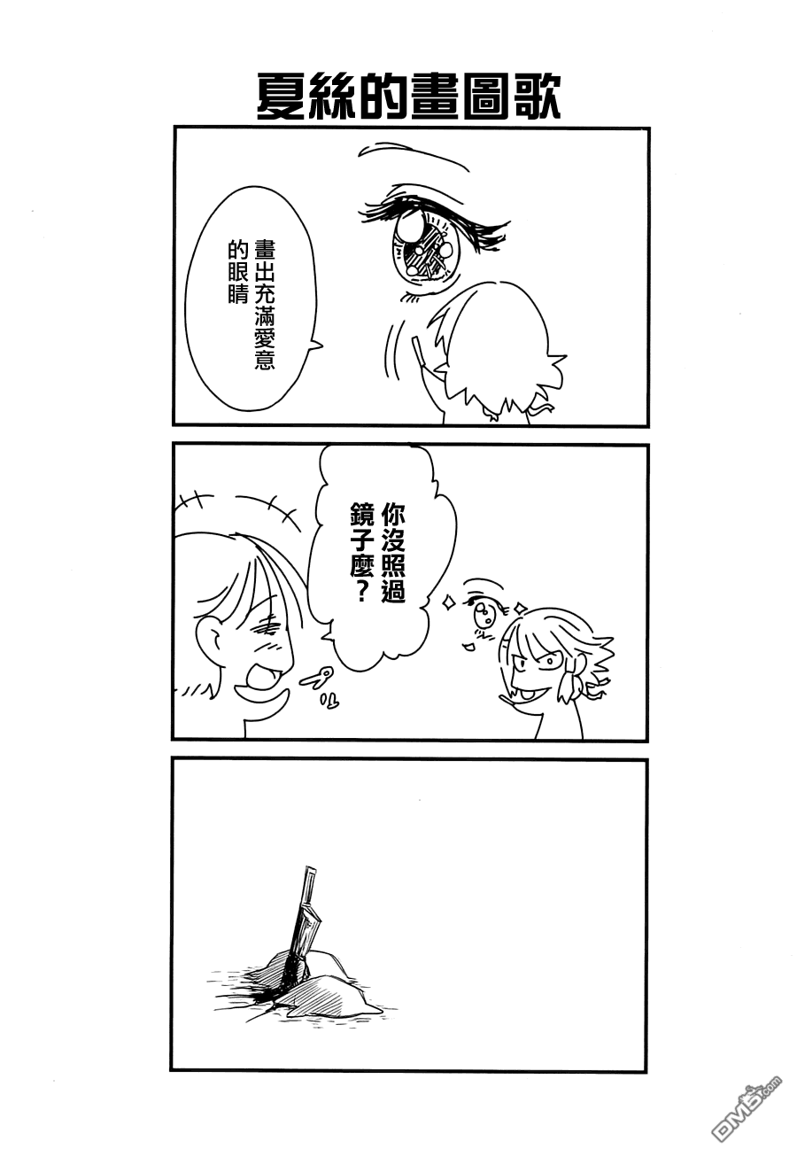 四方世界之王 - 第1卷 - 第70张图