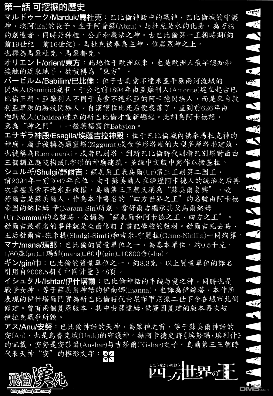 四方世界之王 - 第1卷 - 第71张图