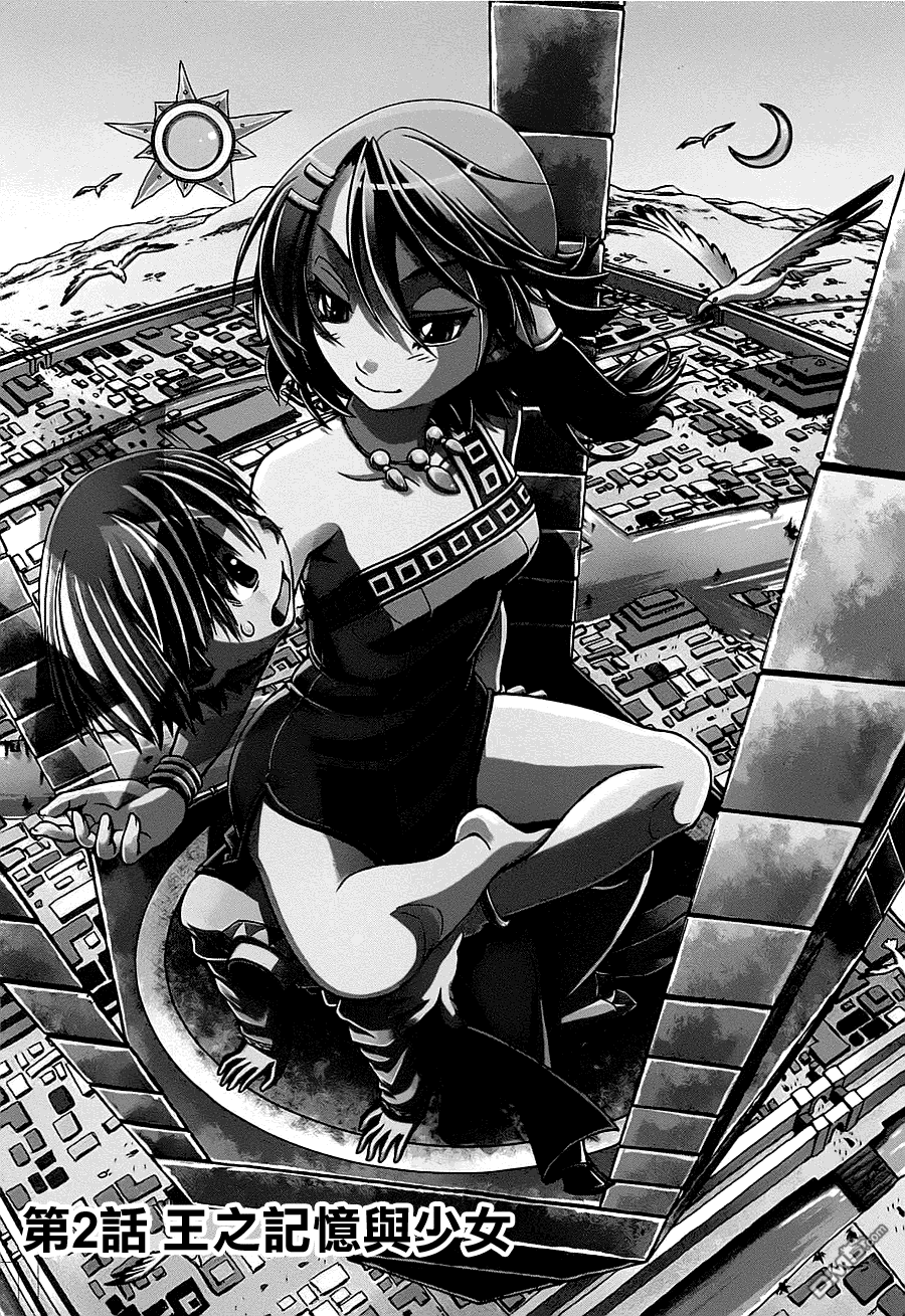 四方世界之王 - 第1卷 - 第72张图