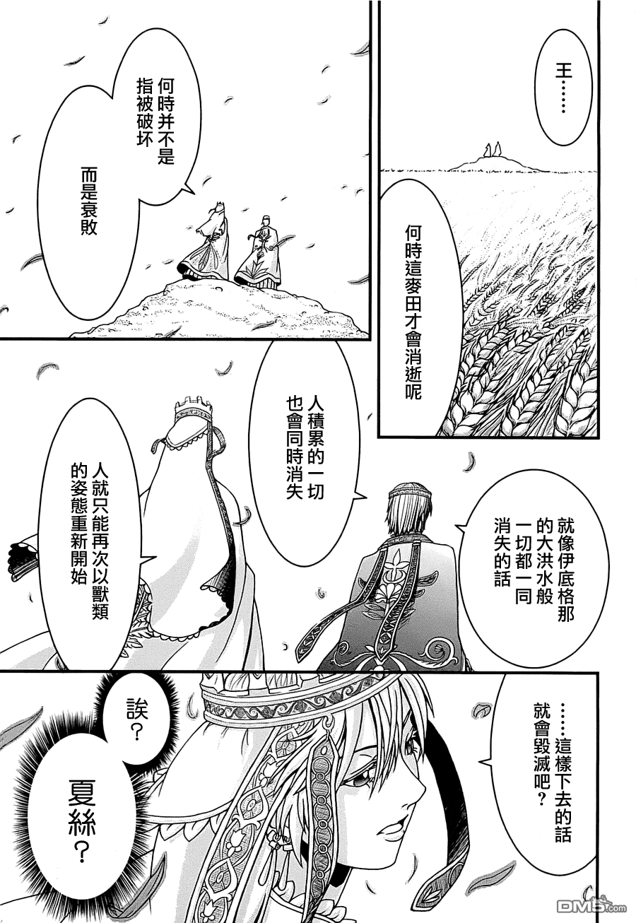 四方世界之王 - 第1卷 - 第73张图