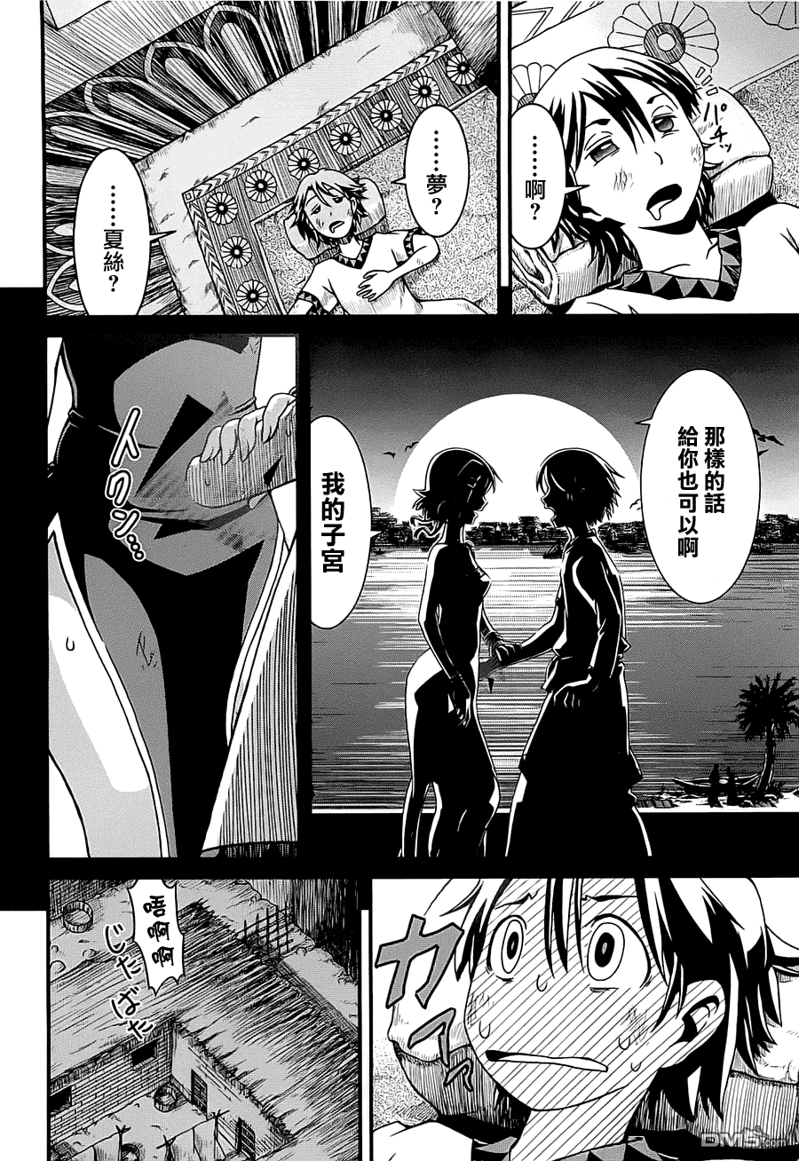 四方世界之王 - 第1卷 - 第74张图