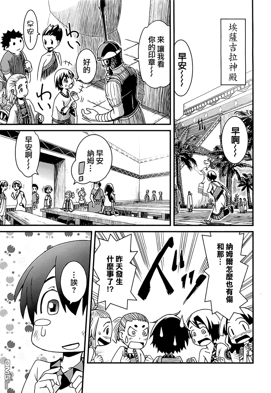 四方世界之王 - 第1卷 - 第75张图