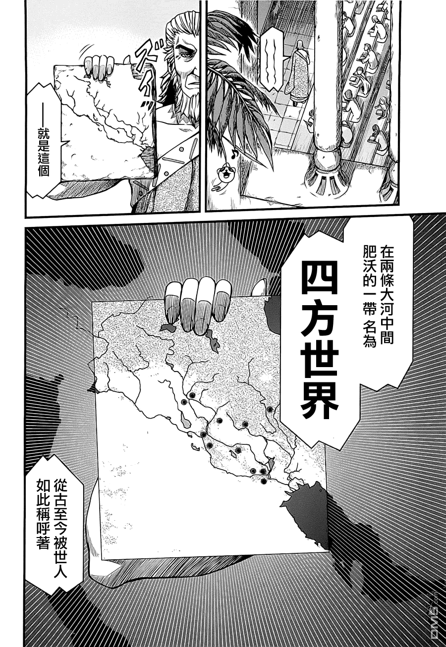 四方世界之王 - 第1卷 - 第78张图