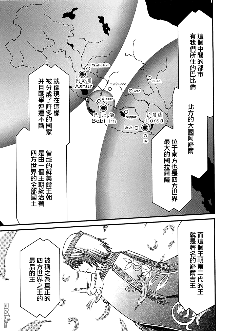 四方世界之王 - 第1卷 - 第79张图