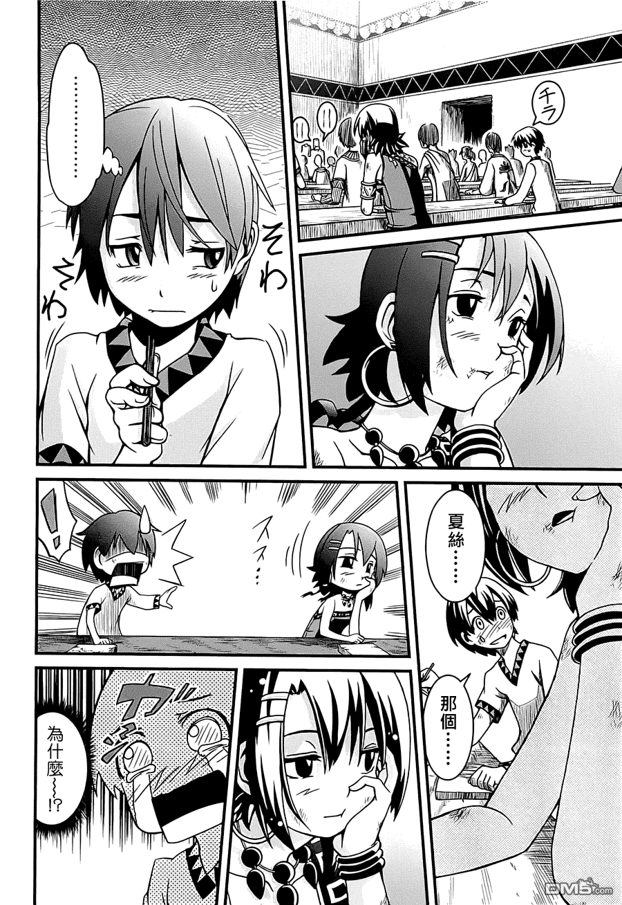 四方世界之王 - 第1卷 - 第80张图