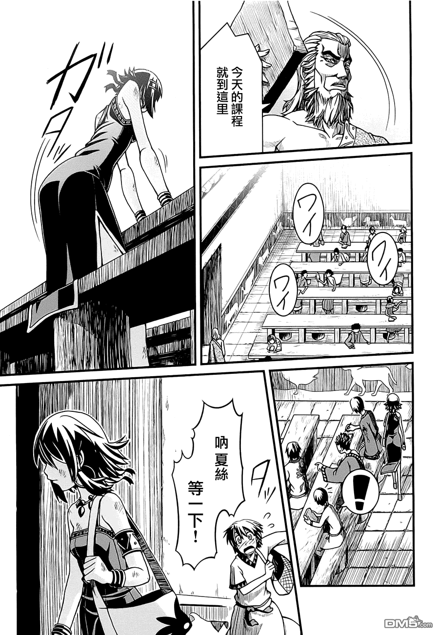 四方世界之王 - 第1卷 - 第81张图