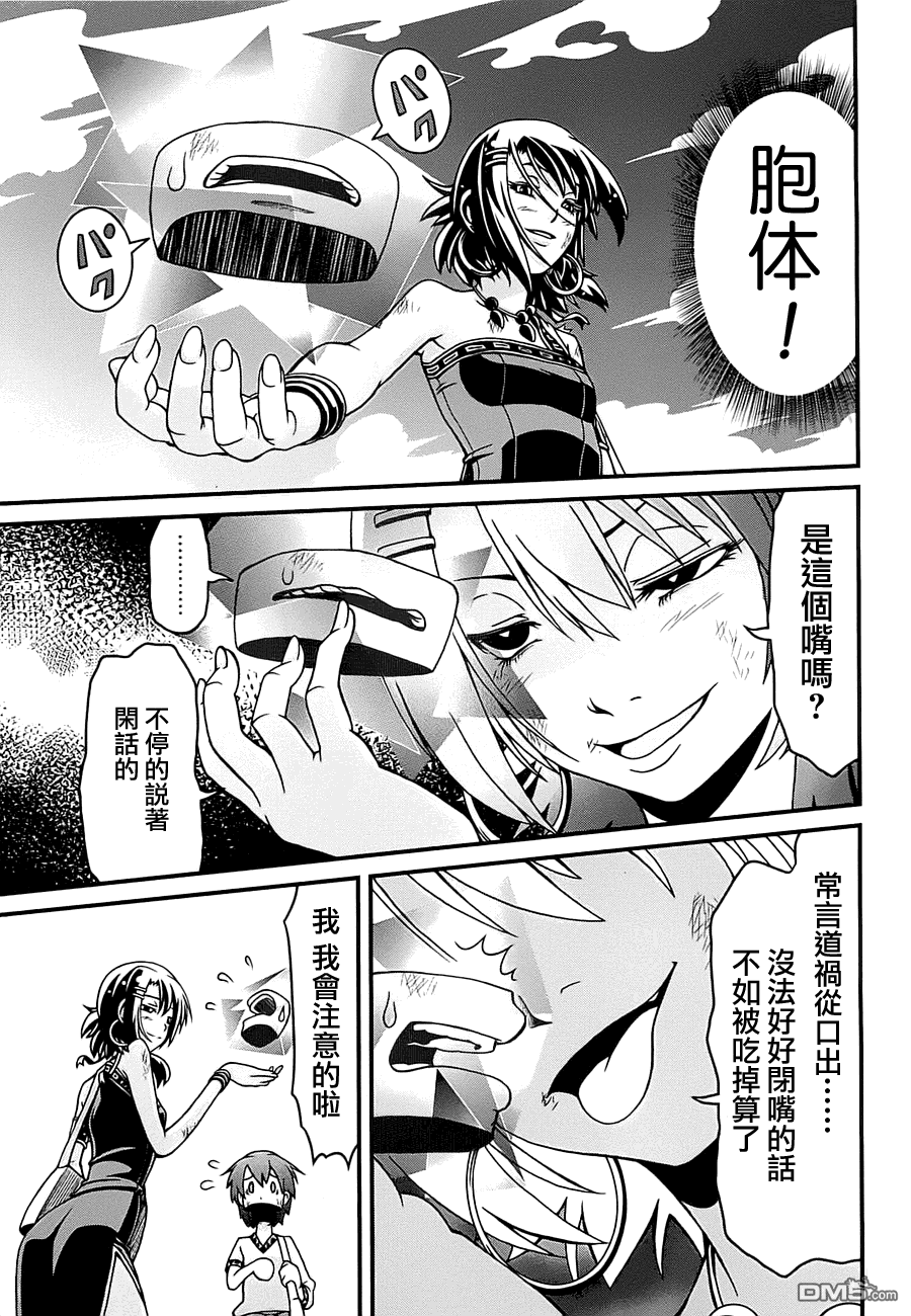 四方世界之王 - 第1卷 - 第83张图