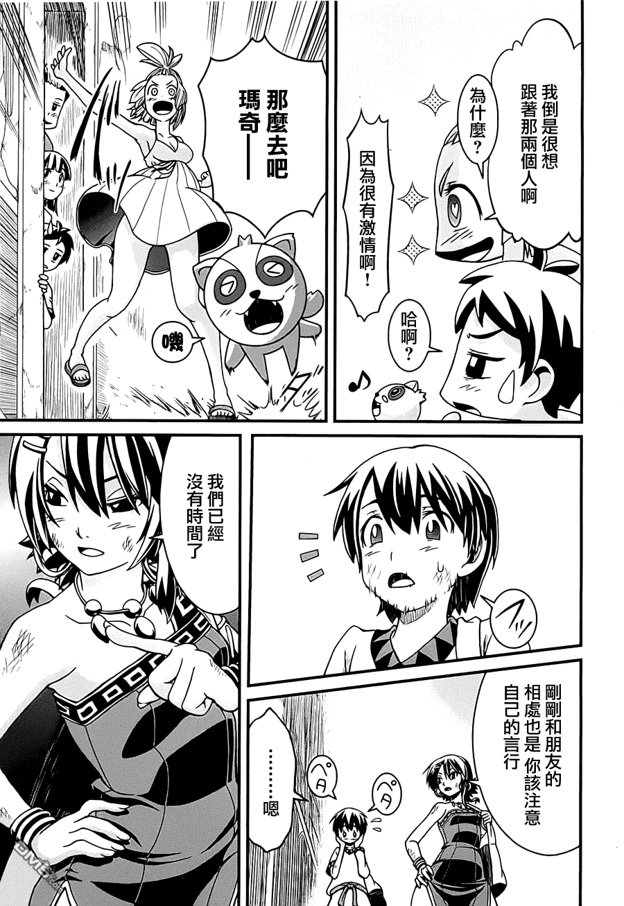 四方世界之王 - 第1卷 - 第85张图