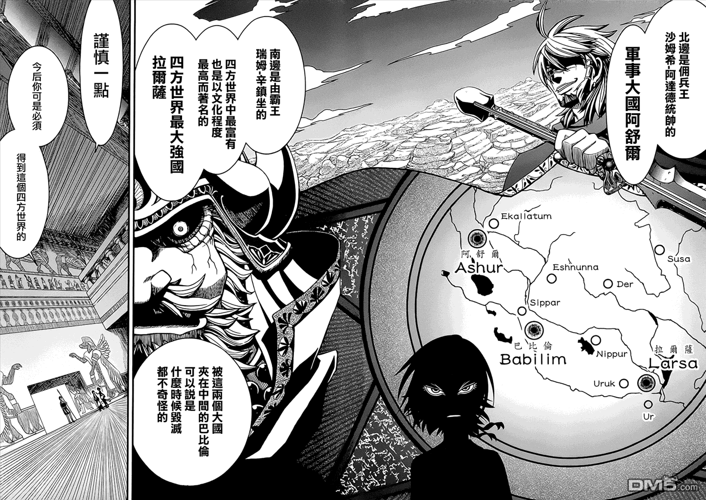 四方世界之王 - 第1卷 - 第86张图