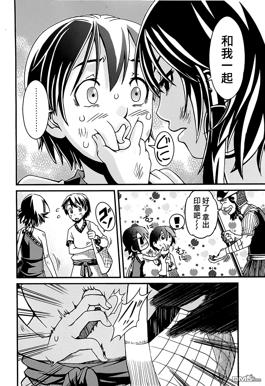 四方世界之王 - 第1卷 - 第87张图