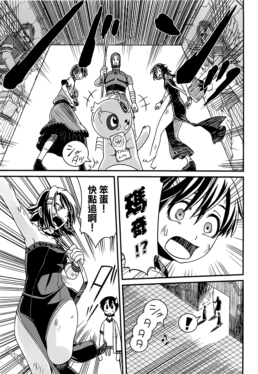 四方世界之王 - 第1卷 - 第88张图