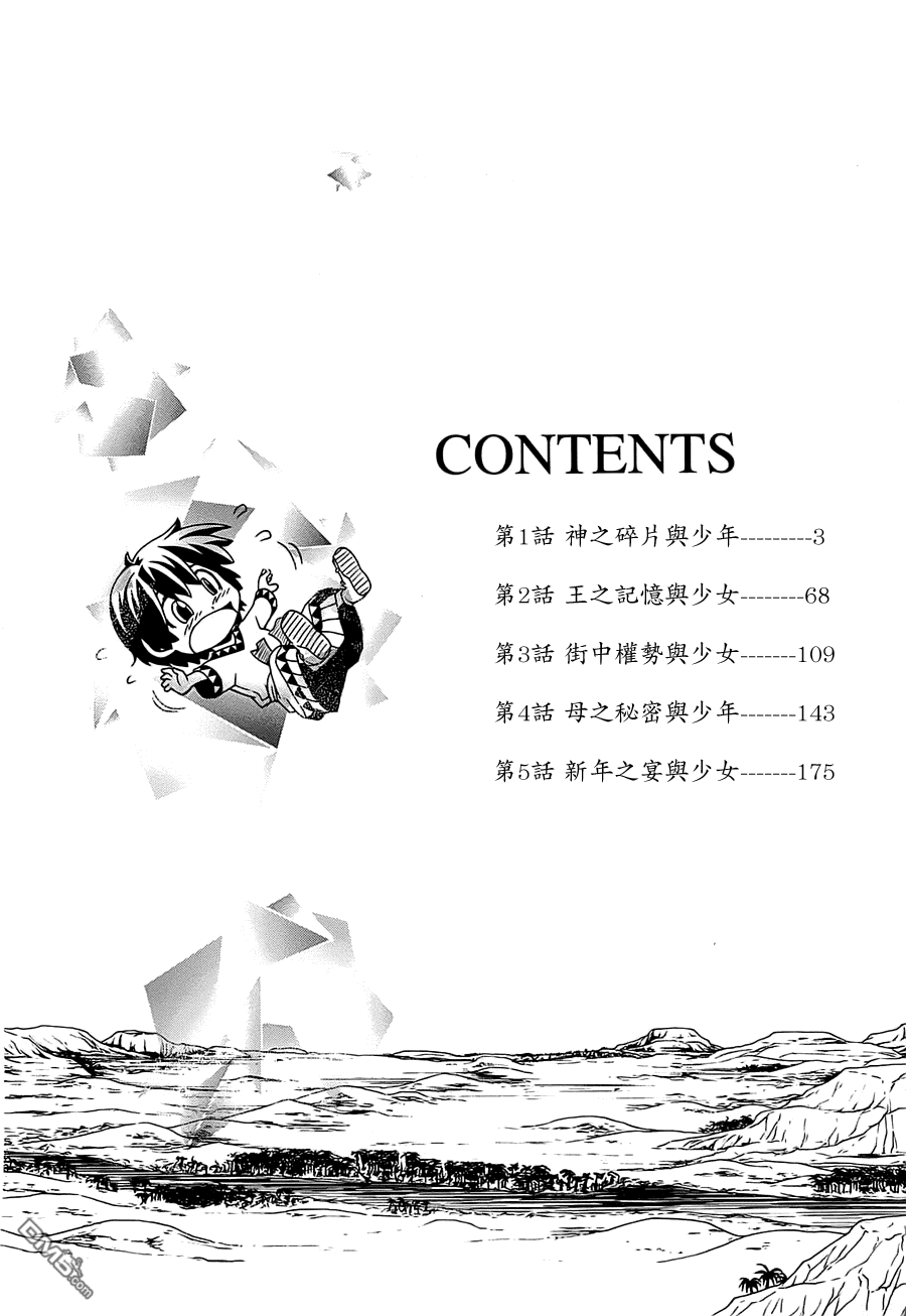 四方世界之王 - 第1卷 - 第8张图