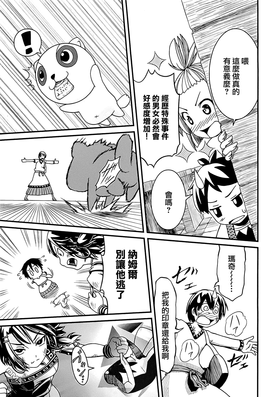 四方世界之王 - 第1卷 - 第90张图