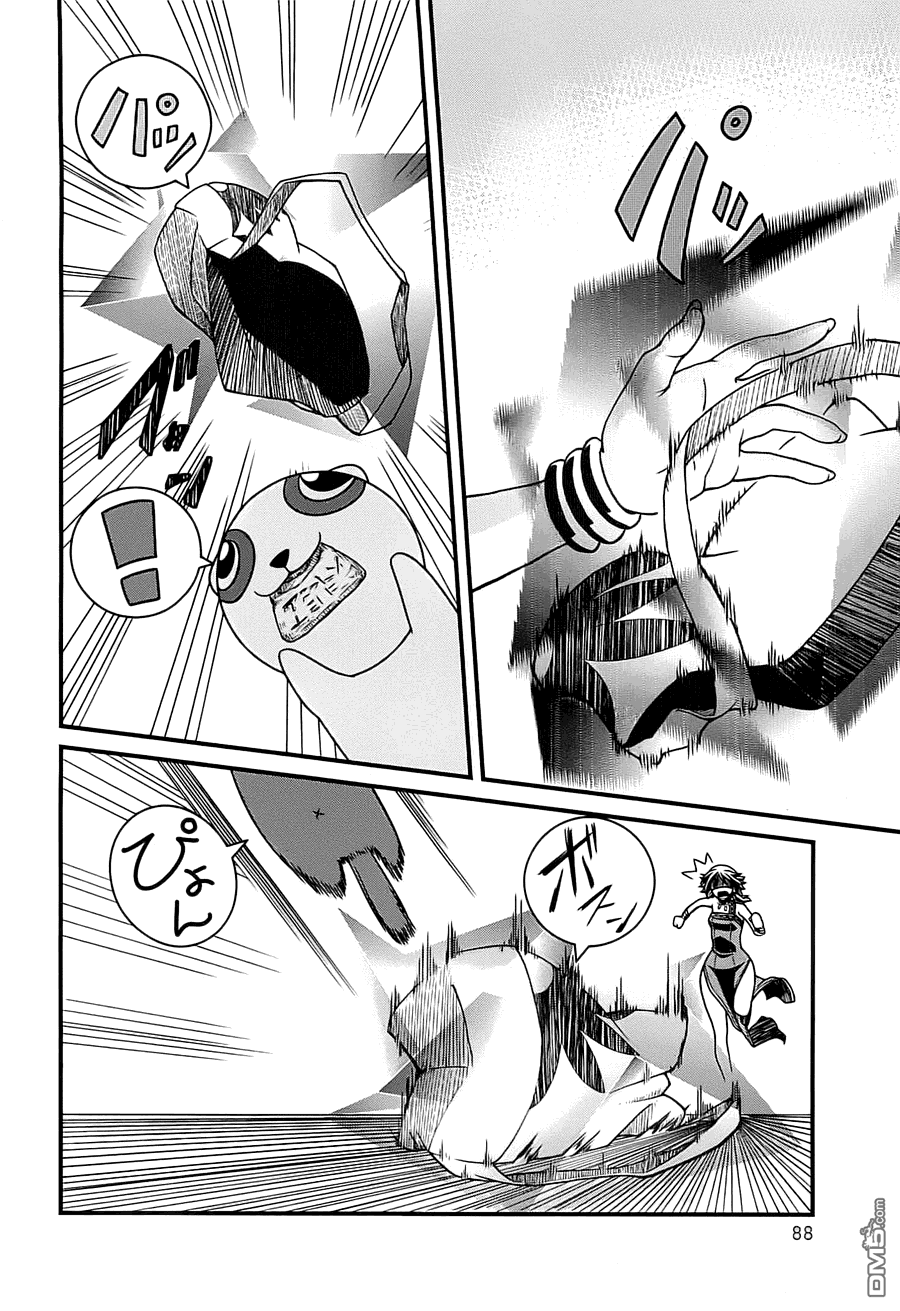 四方世界之王 - 第1卷 - 第91张图