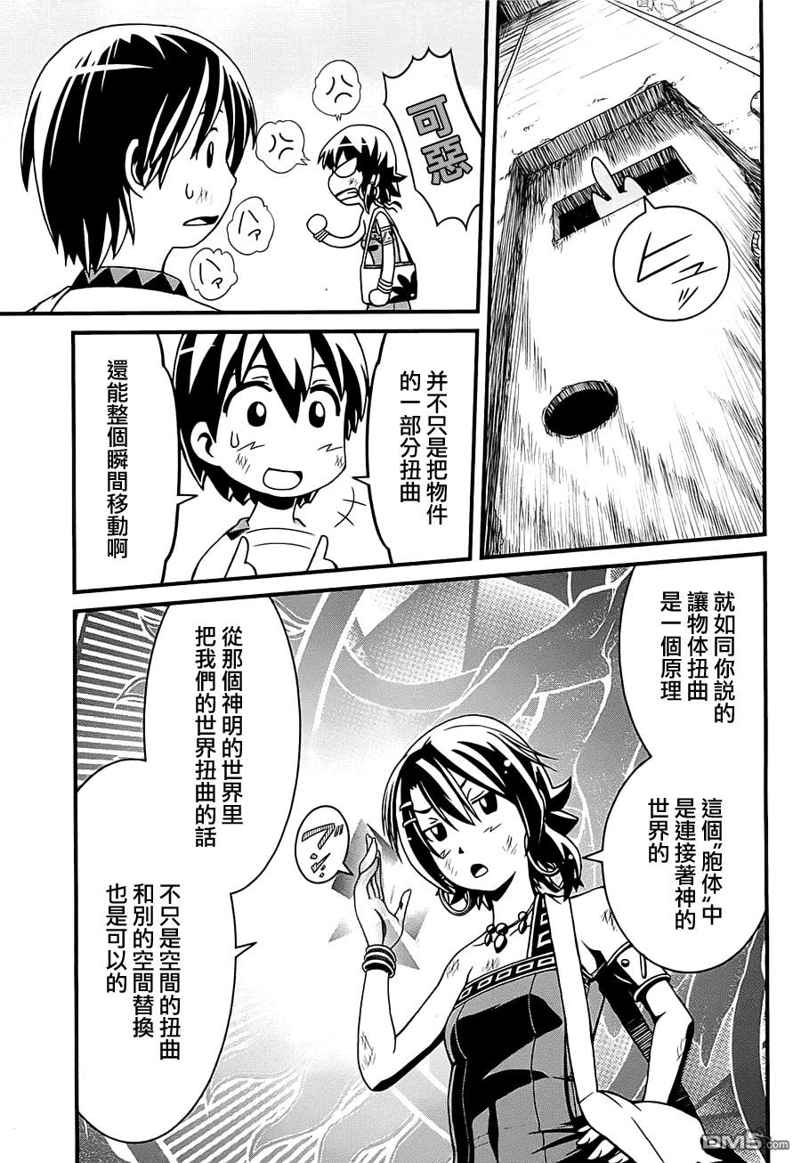 四方世界之王 - 第1卷 - 第92张图