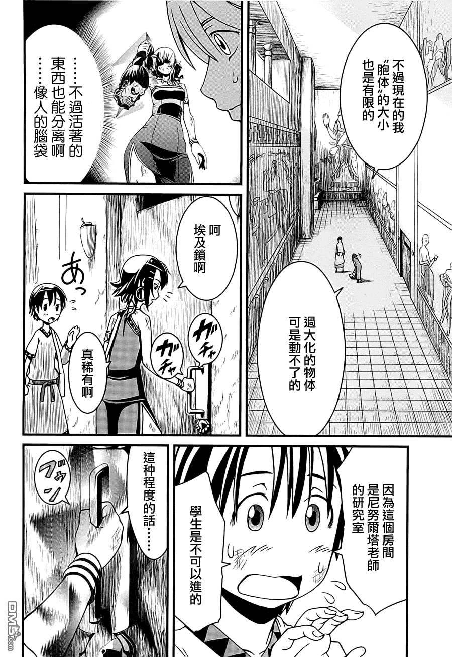 四方世界之王 - 第1卷 - 第93张图