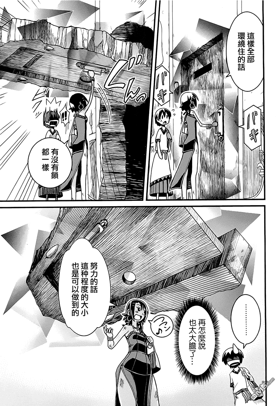 四方世界之王 - 第1卷 - 第94张图