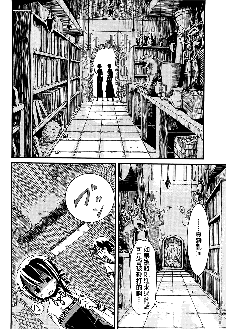 四方世界之王 - 第1卷 - 第95张图