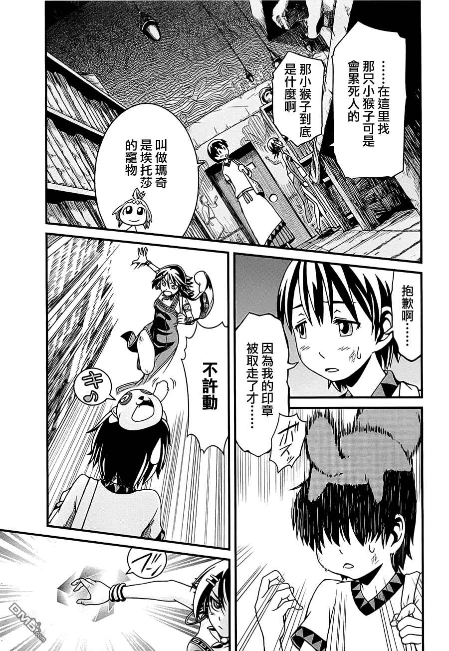 四方世界之王 - 第1卷 - 第96张图