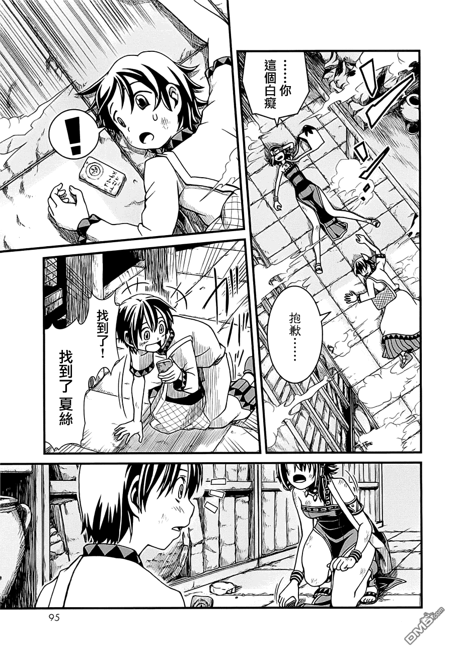 四方世界之王 - 第1卷 - 第98张图