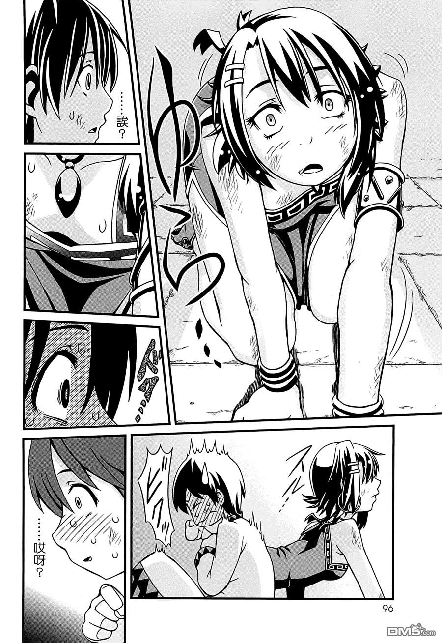 四方世界之王 - 第1卷 - 第99张图