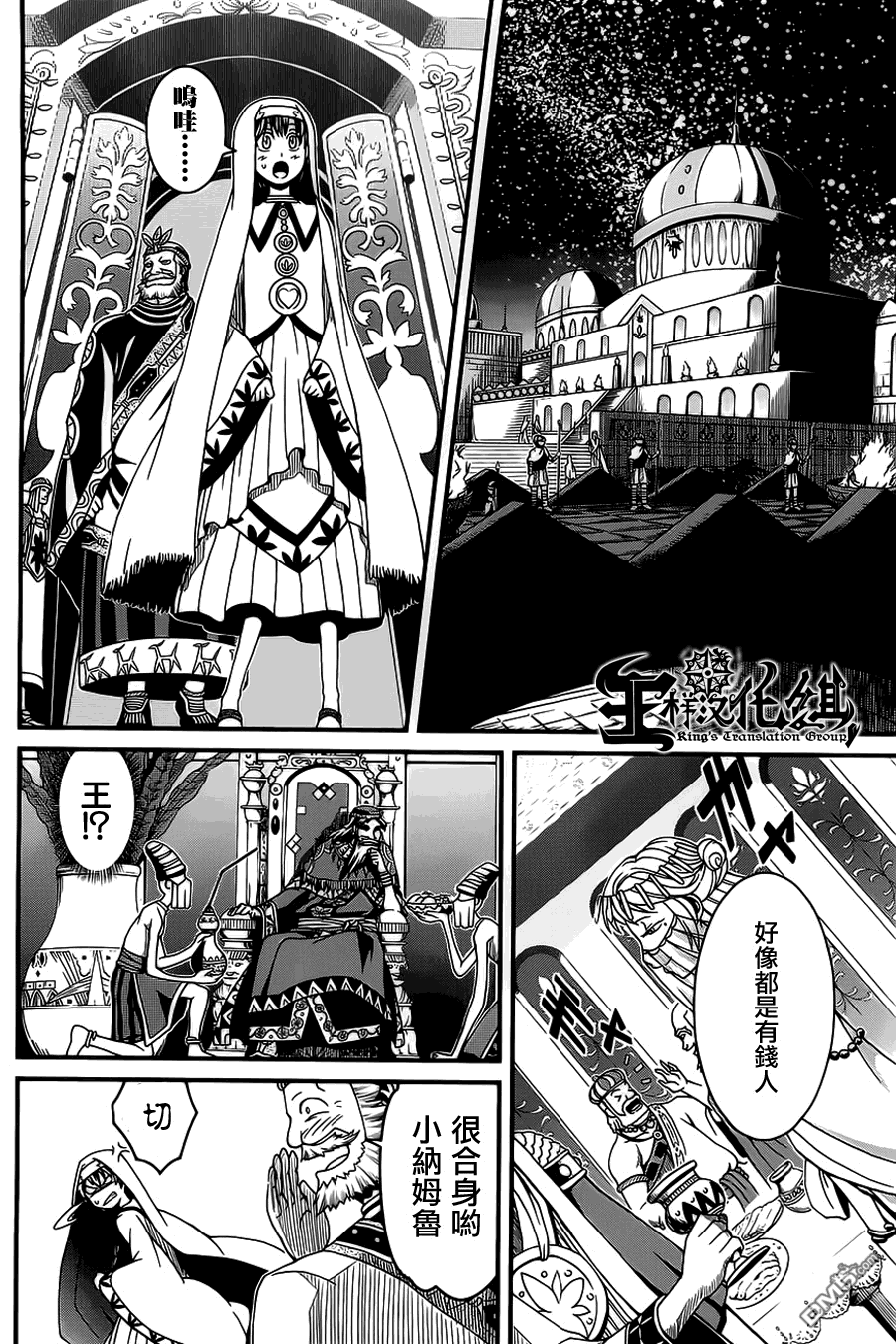 四方世界之王 - 第5话 - 第10张图