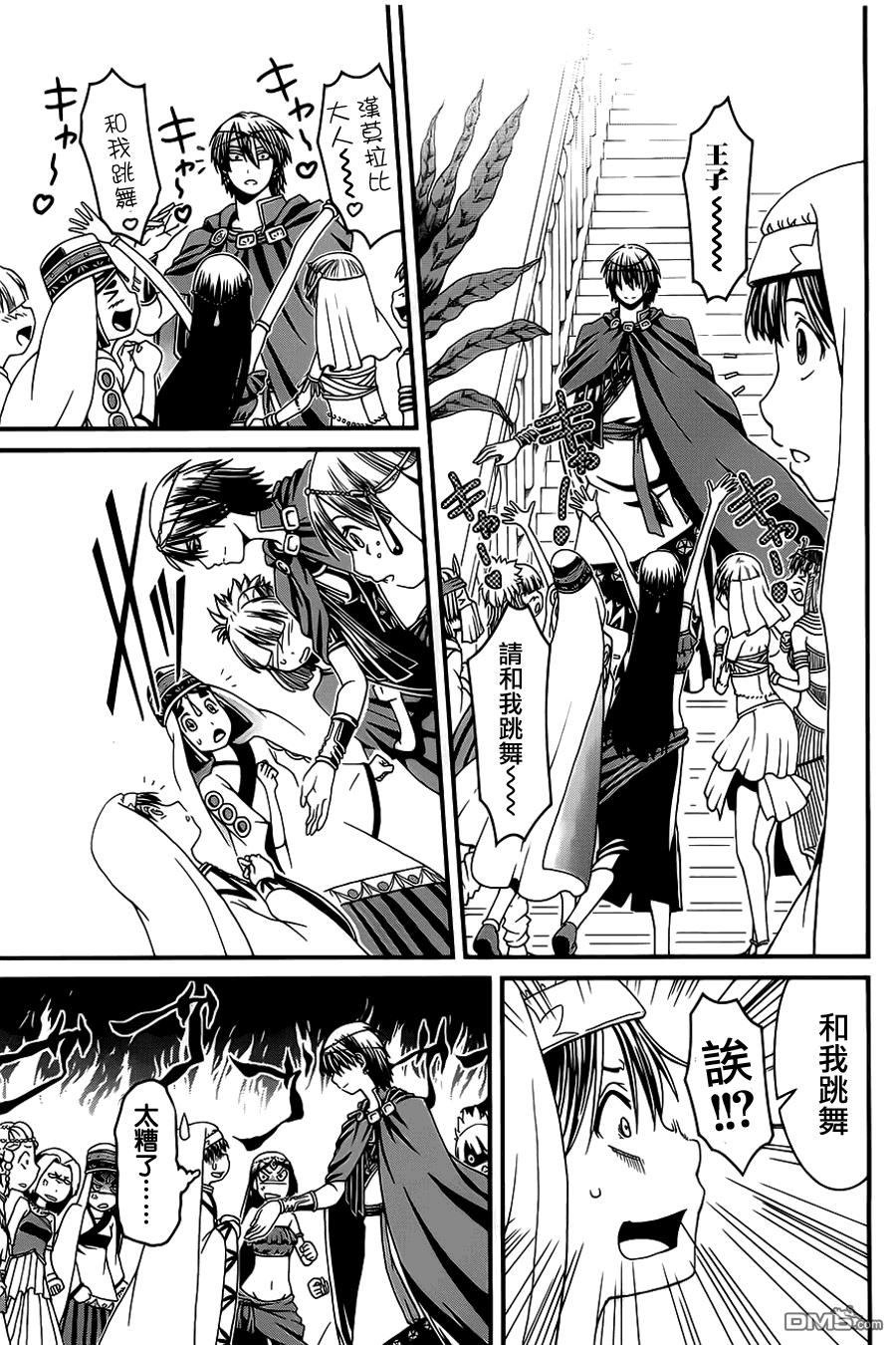 四方世界之王 - 第5话 - 第11张图