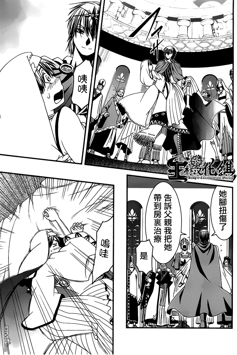 四方世界之王 - 第5话 - 第15张图