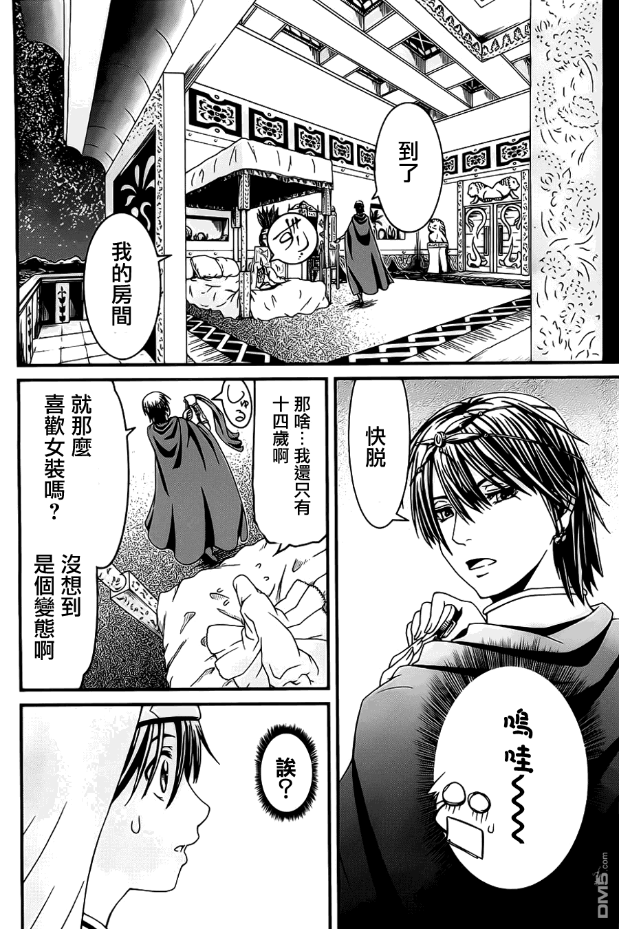 四方世界之王 - 第5话 - 第16张图