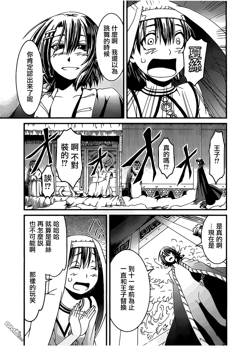 四方世界之王 - 第5话 - 第19张图