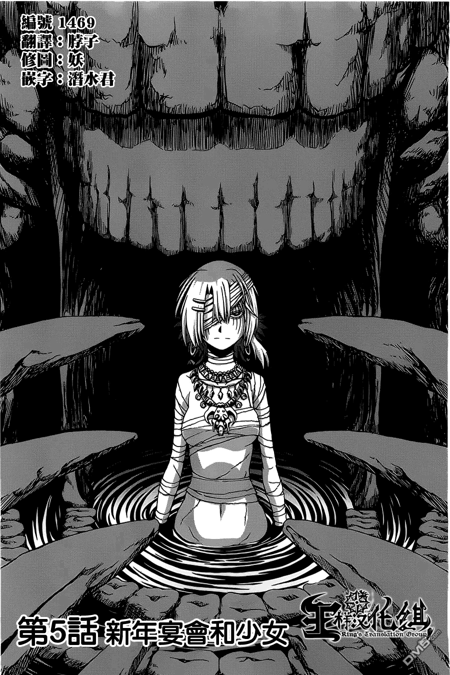 四方世界之王 - 第5话 - 第1张图