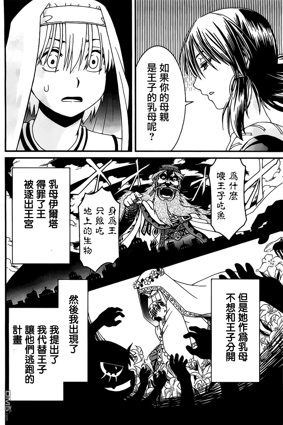 四方世界之王 - 第5话 - 第20张图