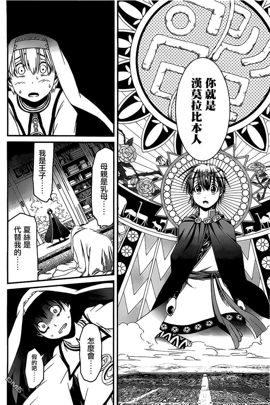 四方世界之王 - 第5话 - 第22张图