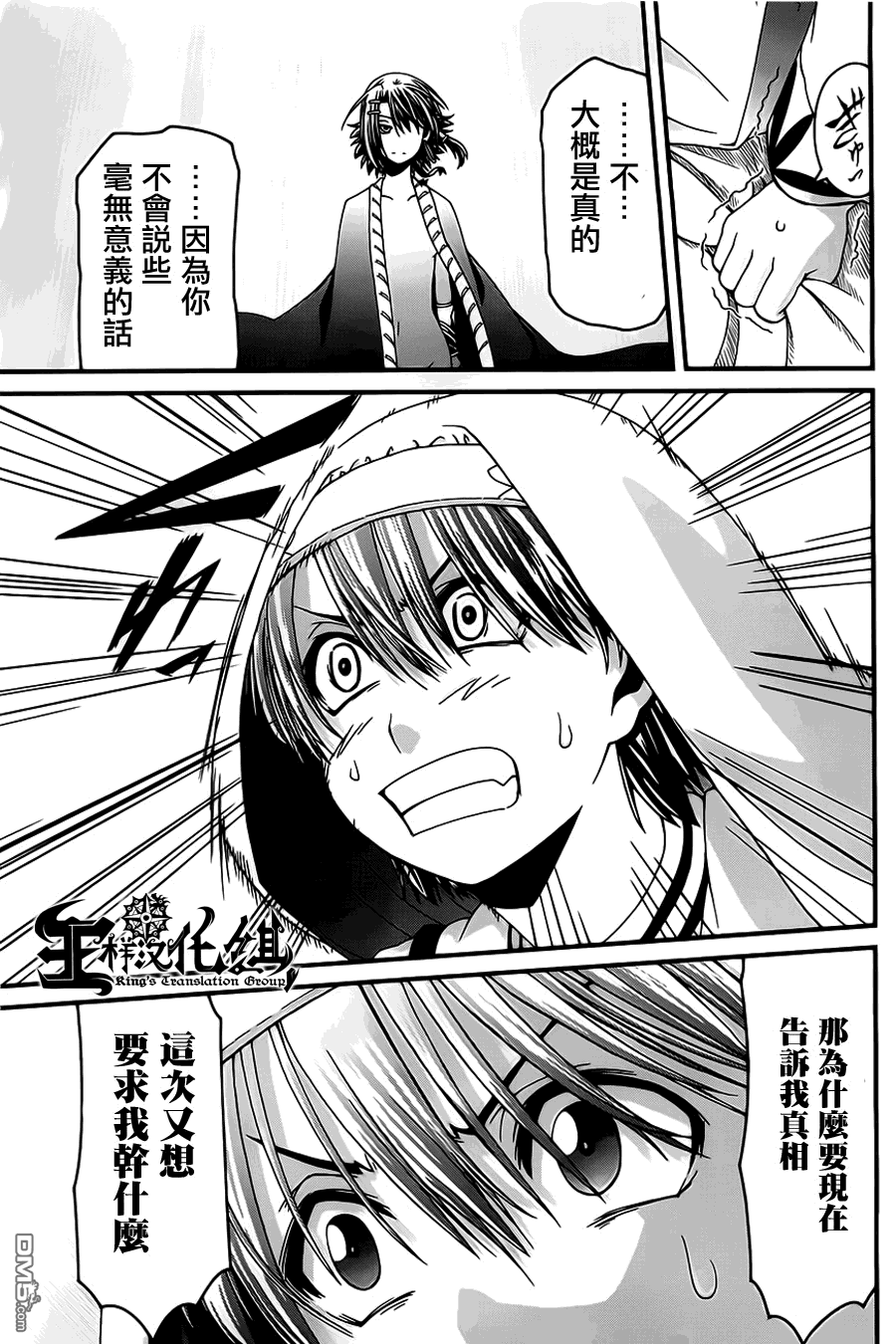 四方世界之王 - 第5话 - 第23张图